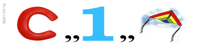 C:\Users\user\Downloads\rebus (4).png